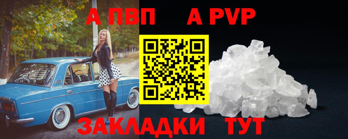 А ПВП VHQ Алексин