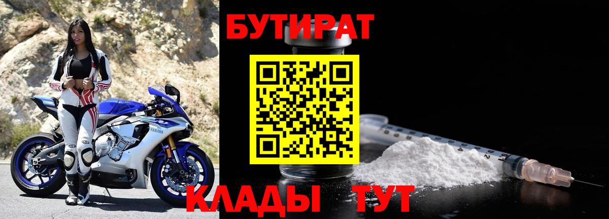 БУТИРАТ  Вход с VPN  Алексин  Бутират вода 