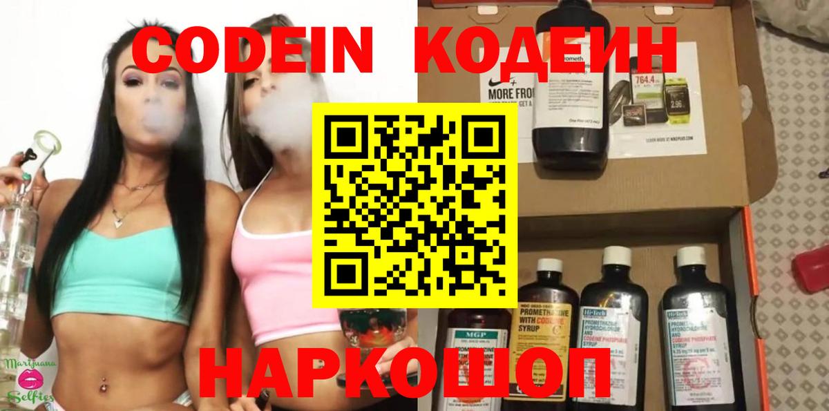 Кодеин напиток Lean (лин)  Вход с VPN  Кодеиновый сироп Lean напиток Lean (лин)  Алексин 